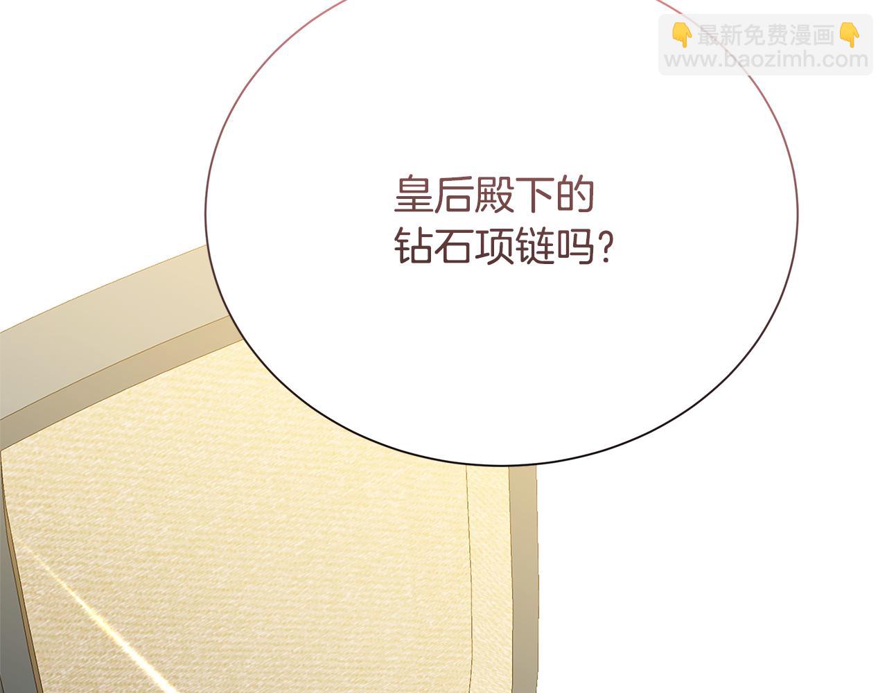 破繭皇后 - 番外 第2話 慈善拍賣會(2/4) - 5