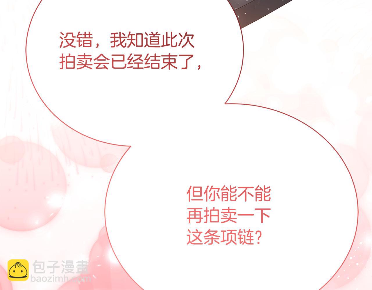 破繭皇后 - 番外 第2話 慈善拍賣會(2/4) - 7