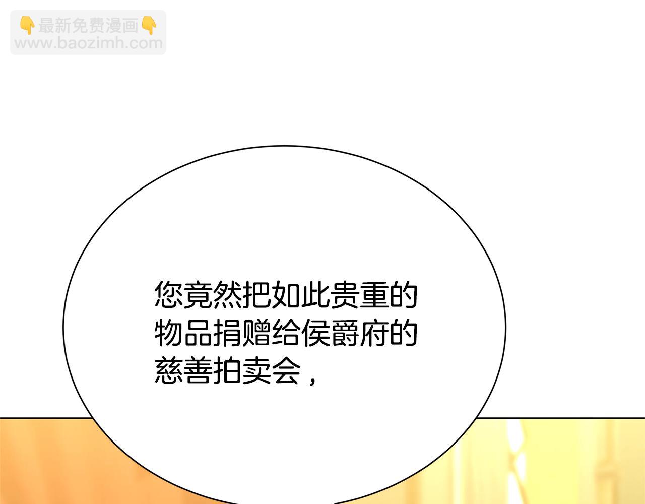 破繭皇后 - 番外 第2話 慈善拍賣會(2/4) - 5