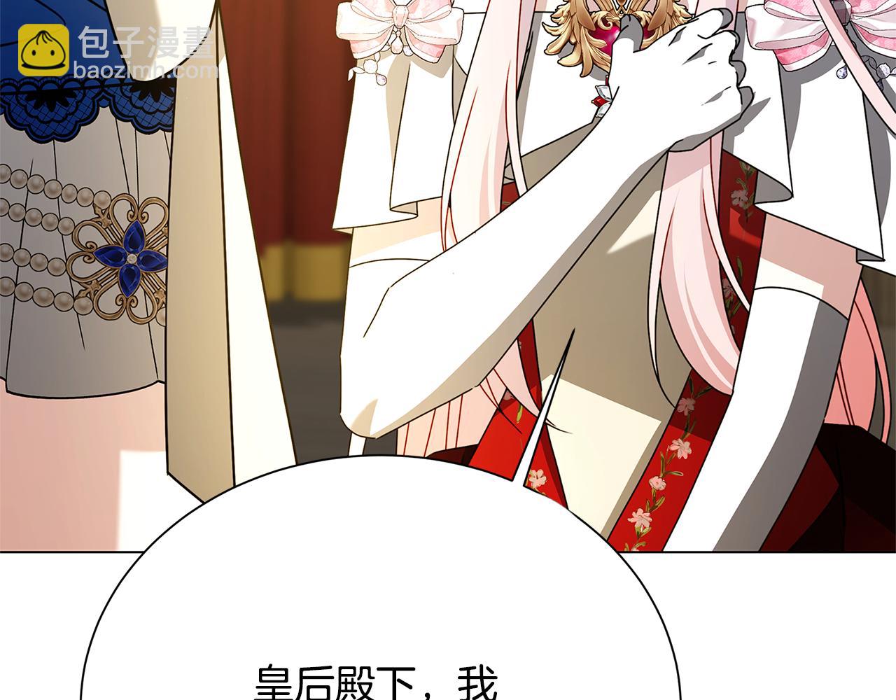 破繭皇后 - 番外 第2話 慈善拍賣會(2/4) - 7