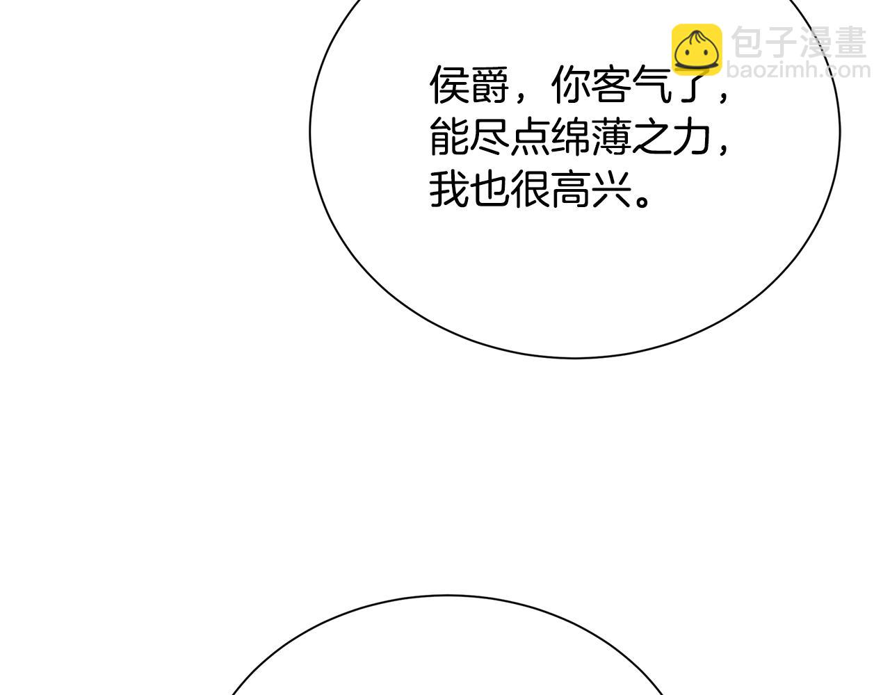 破繭皇后 - 番外 第2話 慈善拍賣會(2/4) - 2