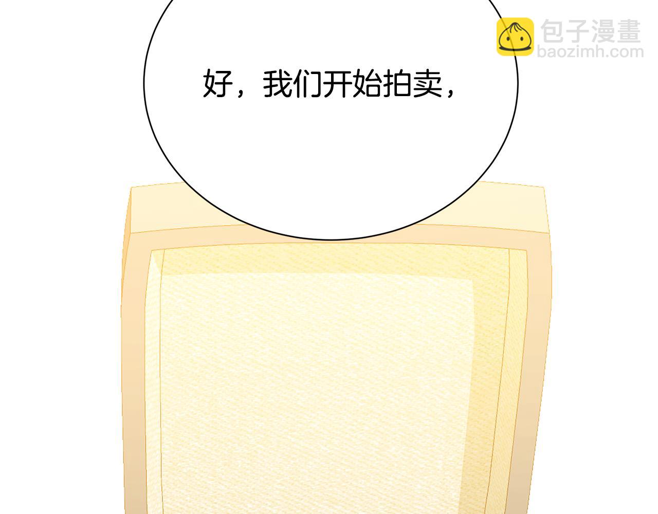 破繭皇后 - 番外 第2話 慈善拍賣會(2/4) - 3