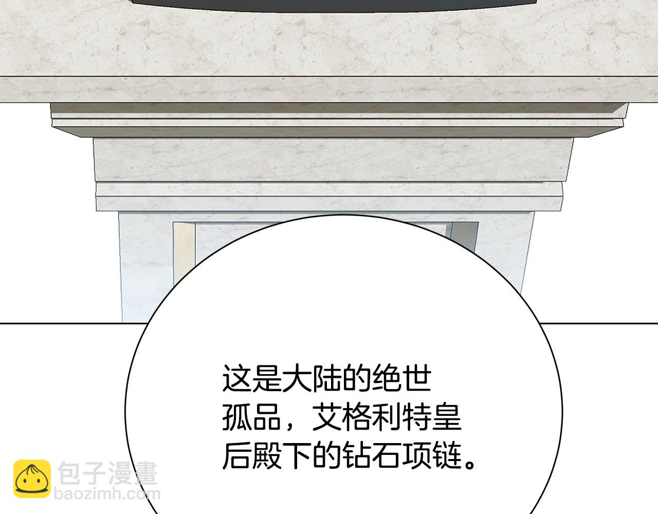 破繭皇后 - 番外 第2話 慈善拍賣會(2/4) - 5