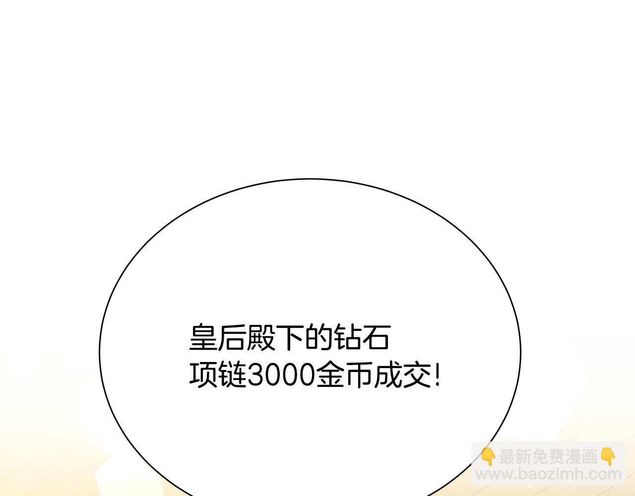 破繭皇后 - 番外 第2話 慈善拍賣會(2/4) - 6