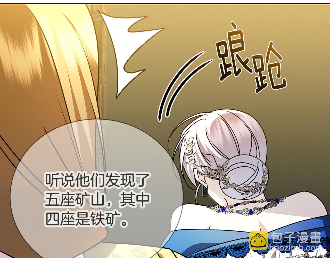 破繭皇后 - 番外 第2話 慈善拍賣會(2/4) - 4