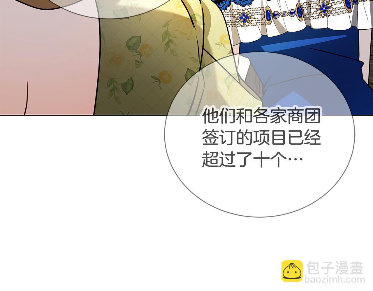 破繭皇后 - 番外 第2話 慈善拍賣會(2/4) - 5