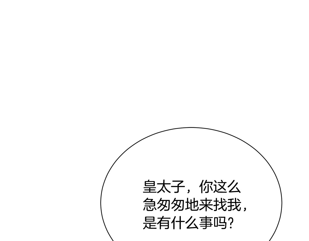 破繭皇后 - 番外 第4話 害喜的準爸爸(1/4) - 1