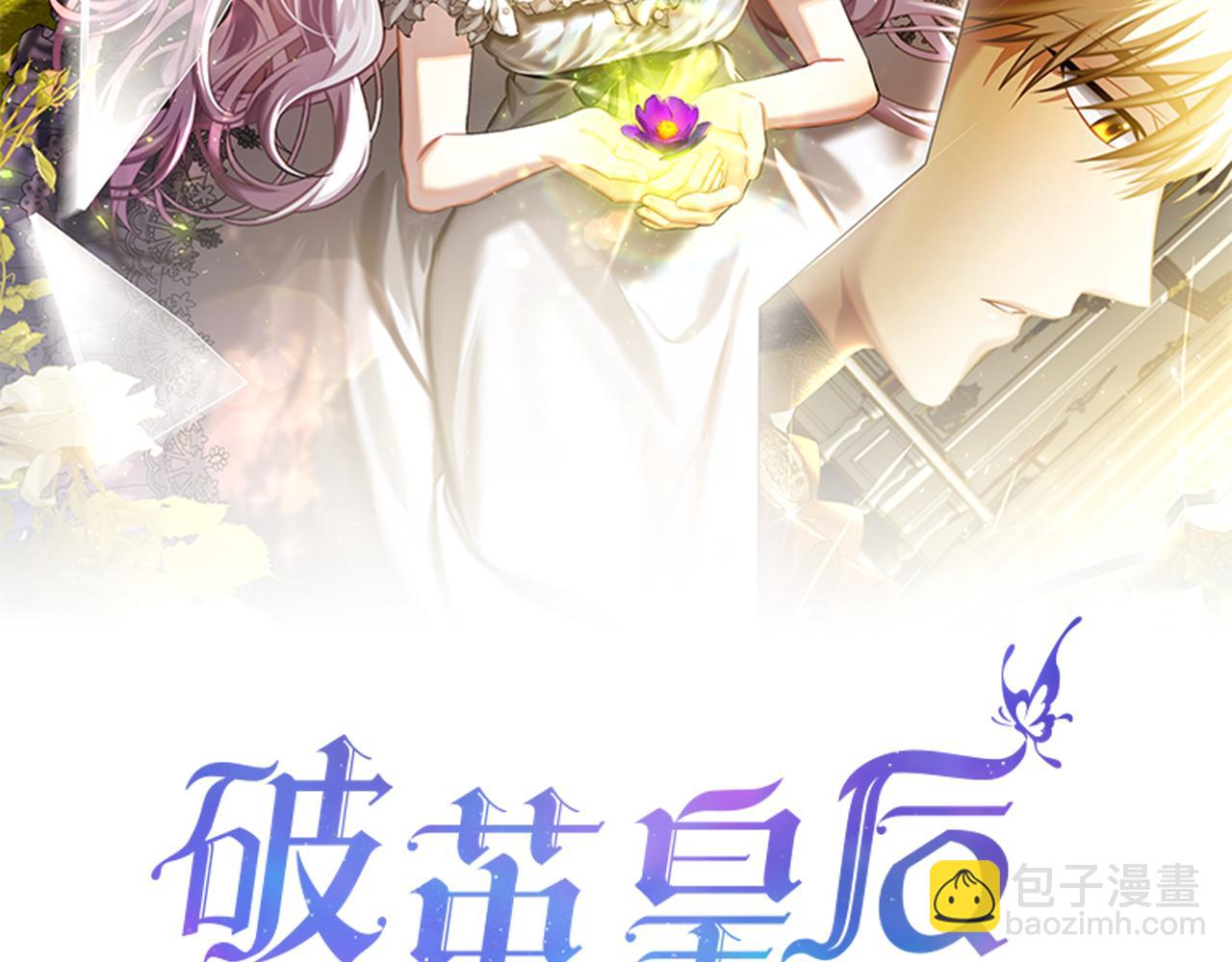 破繭皇后 - 番外 第4話 害喜的準爸爸(1/4) - 3