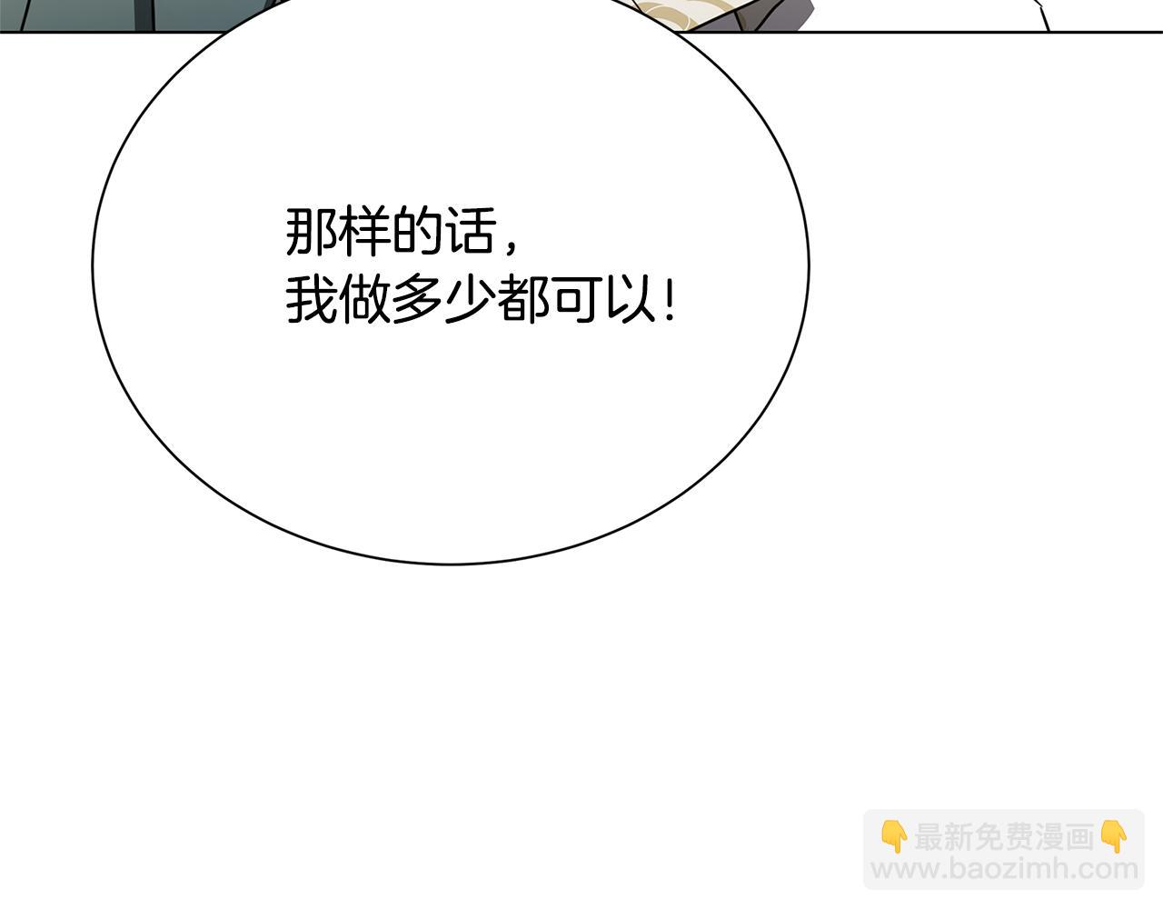 破繭皇后 - 番外 第4話 害喜的準爸爸(1/4) - 8
