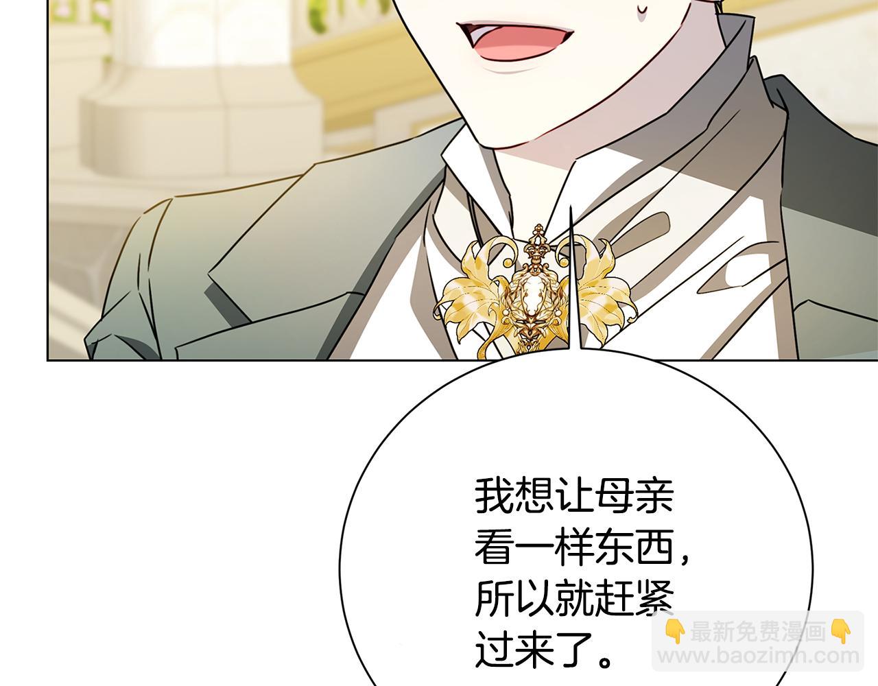 破繭皇后 - 番外 第4話 害喜的準爸爸(1/4) - 5