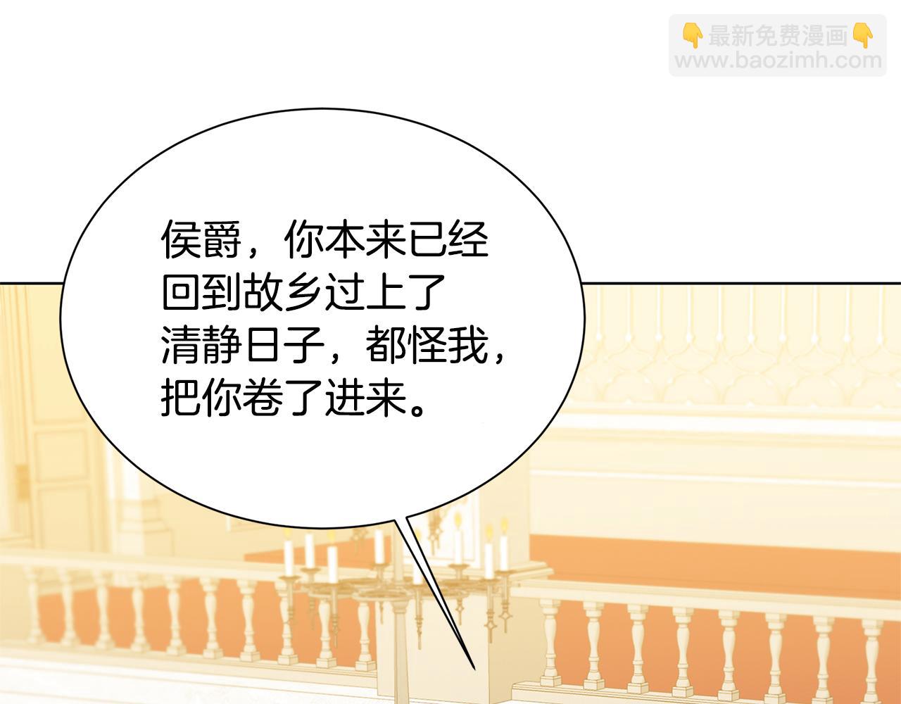 破繭皇后 - 第54話 她回來了(2/6) - 5