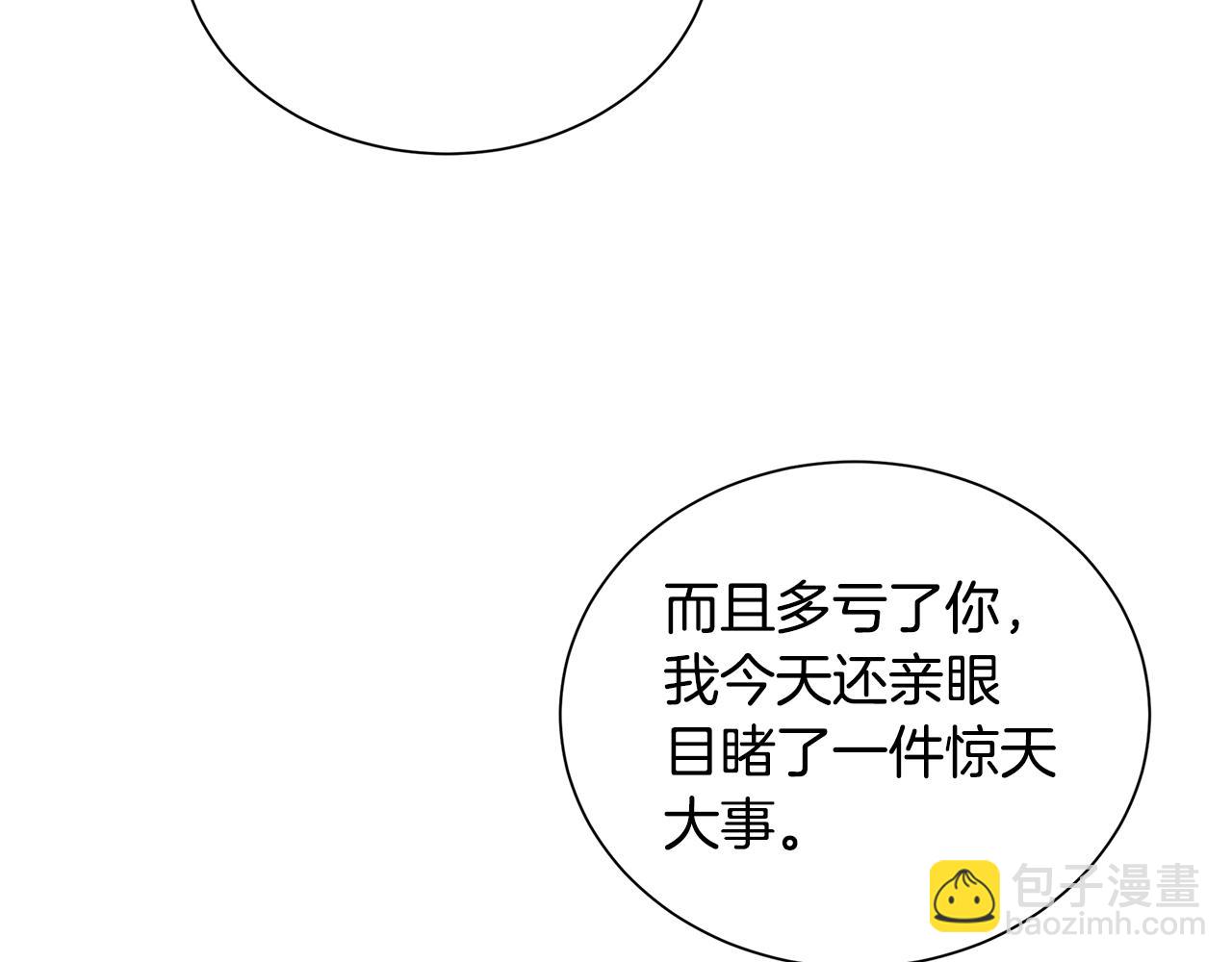 破繭皇后 - 第54話 她回來了(2/6) - 8