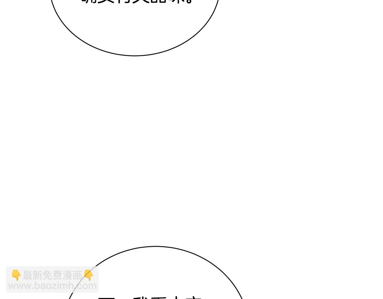 破繭皇后 - 第54話 她回來了(2/6) - 6