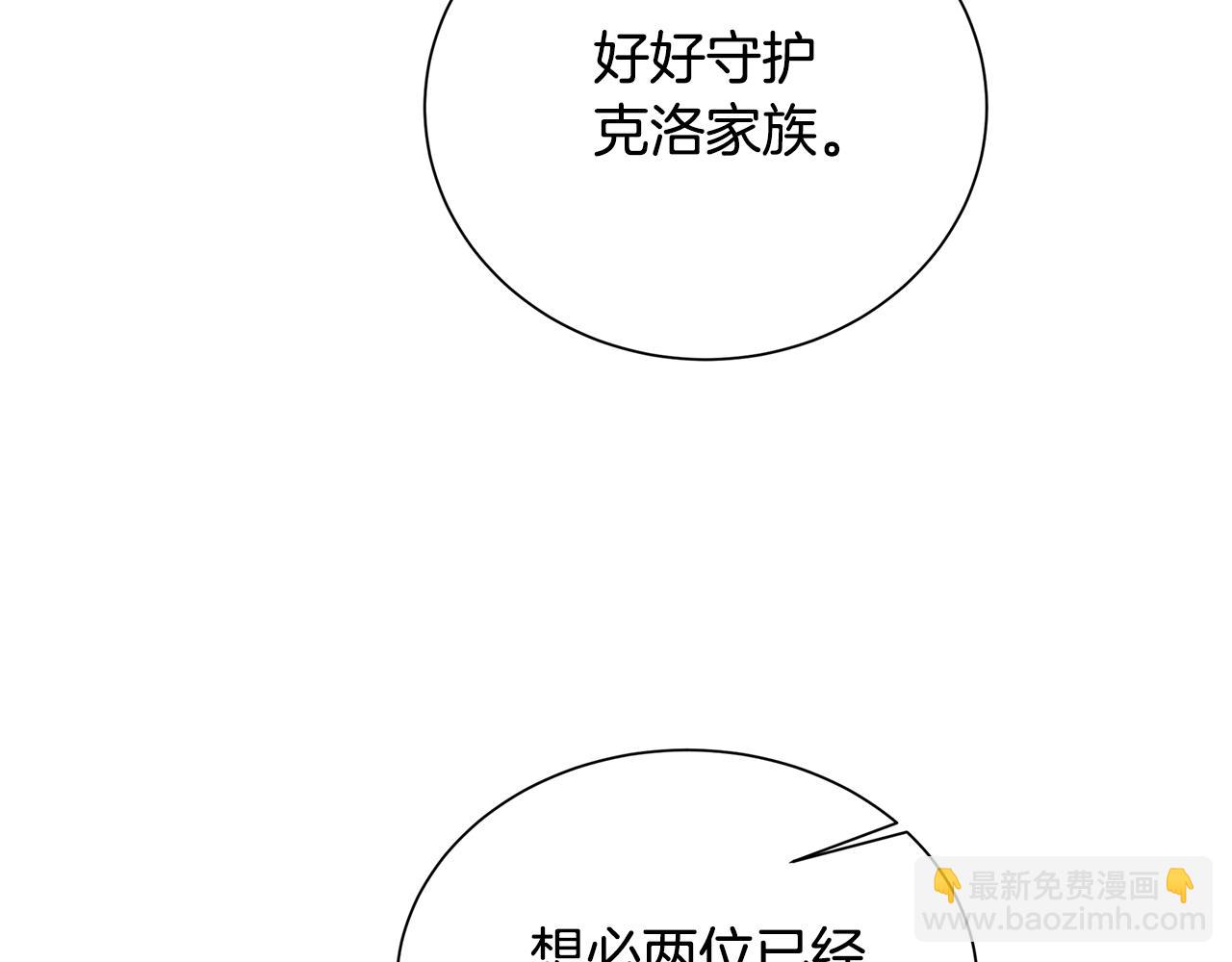 破繭皇后 - 第54話 她回來了(2/6) - 8