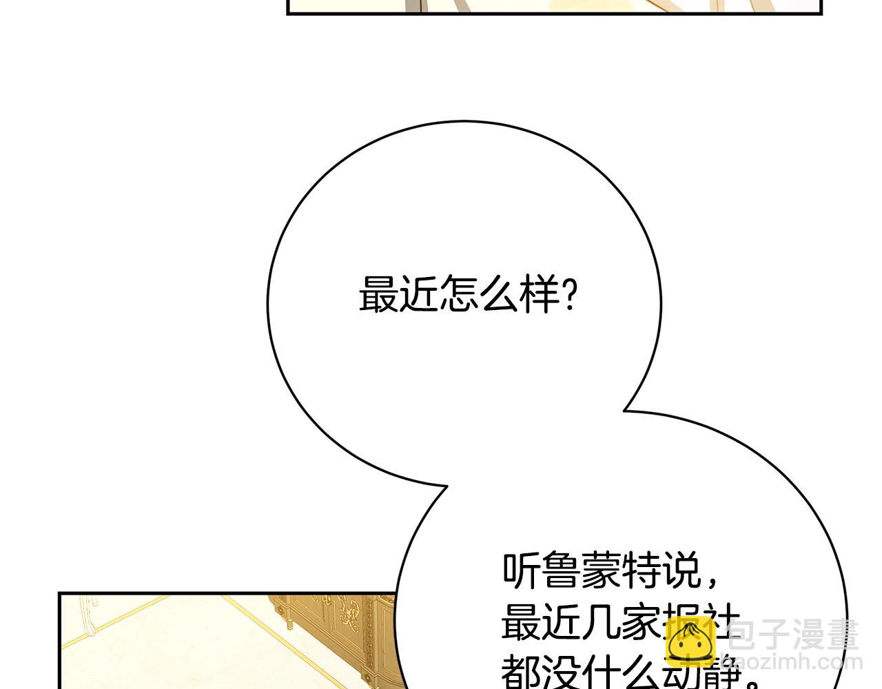 破繭皇后 - 第66話 分析情況(1/5) - 4