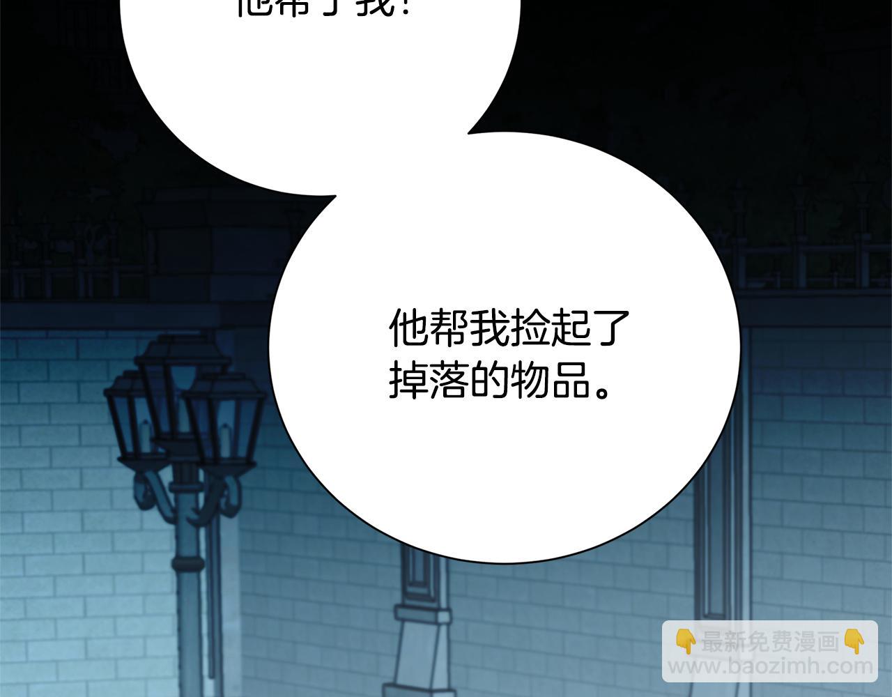 破繭皇后 - 第76話 爲朋友解圍(1/5) - 3