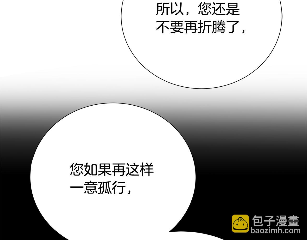 破繭皇后 - 第86話 轉移視線(1/4) - 4