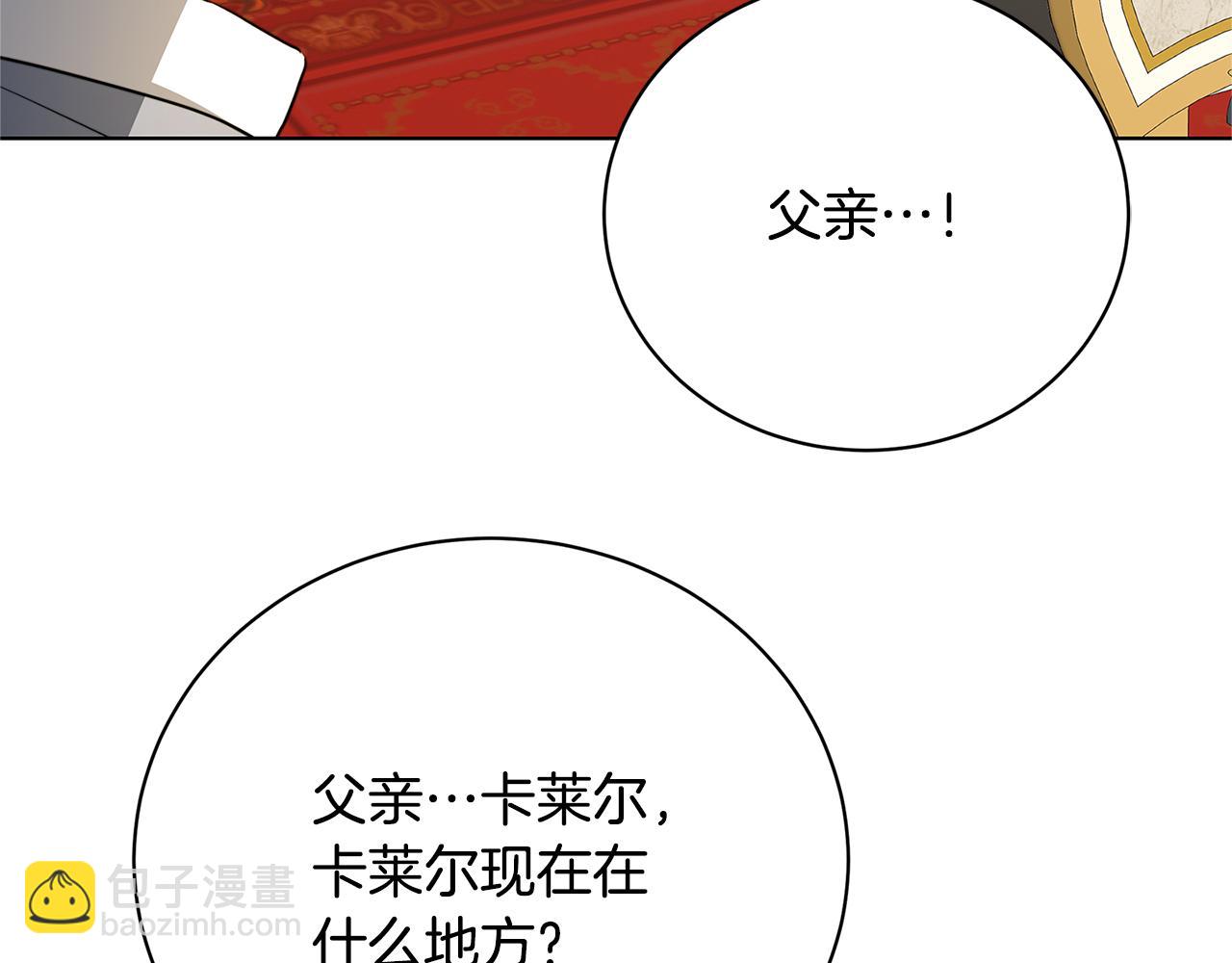 破繭皇后 - 第96話 當面親口解釋(1/4) - 1