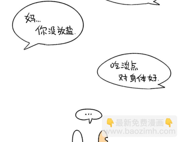 第2话：有种饿，是你妈觉得你饿-第2话