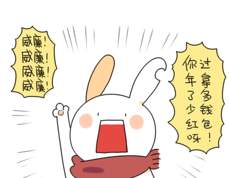 第20话：猜猜我收了多少红包呀-第20话