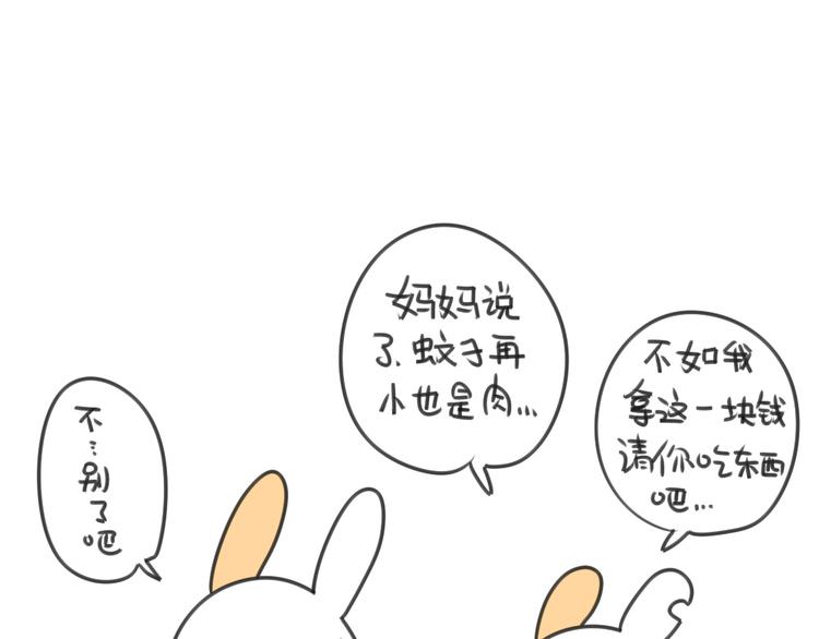 第20话：猜猜我收了多少红包呀-第20话