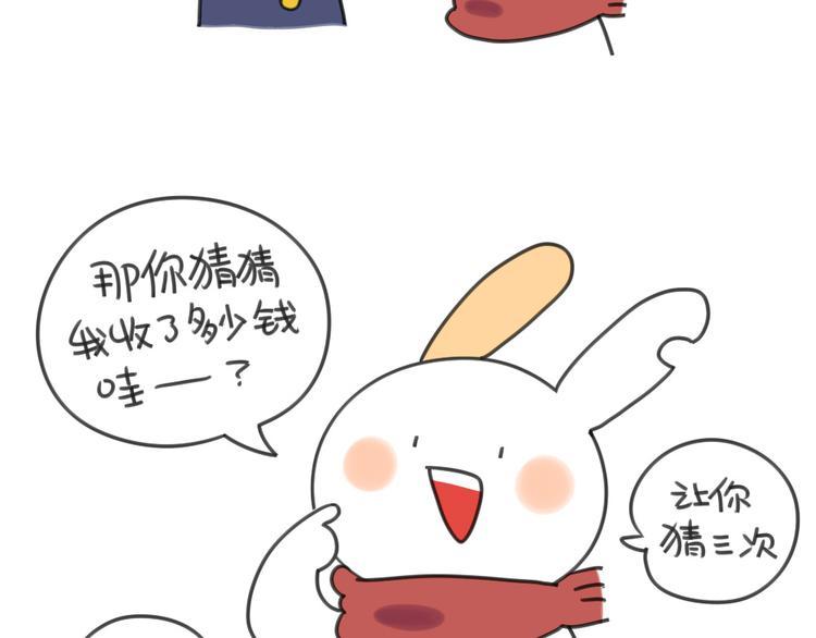 第20话：猜猜我收了多少红包呀-第20话