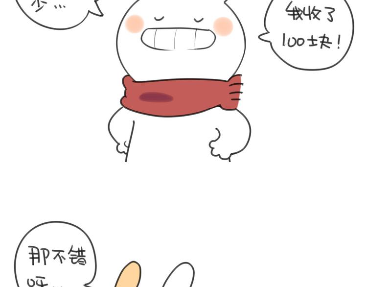 第20话：猜猜我收了多少红包呀-第20话