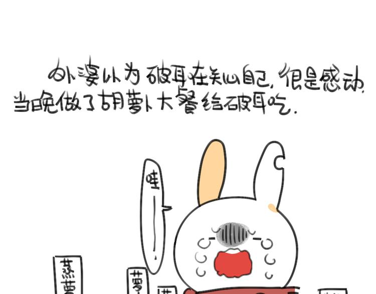 第24话：本兔真是太惨了-第24话