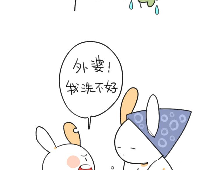 第26话：外婆，我洗不好-第26话