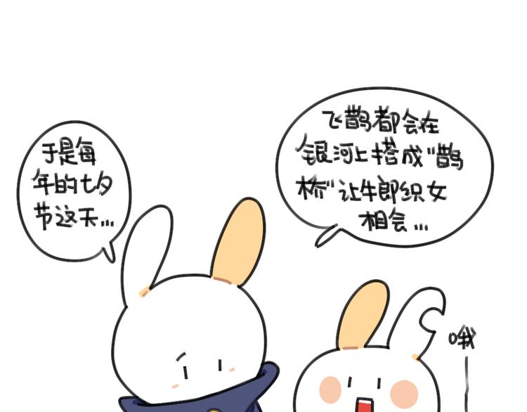 第44话：祝大家七夕节快乐-第44话