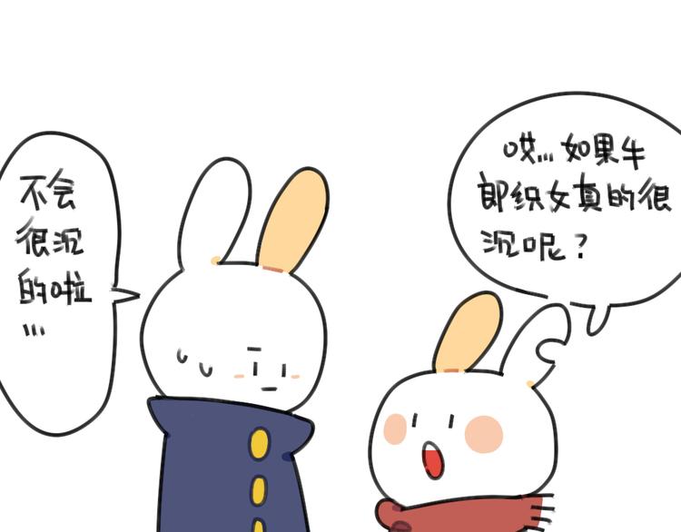 第44话：祝大家七夕节快乐-第44话