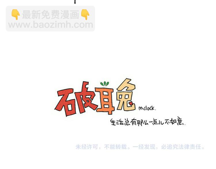 第46话：外星兔子-第46话