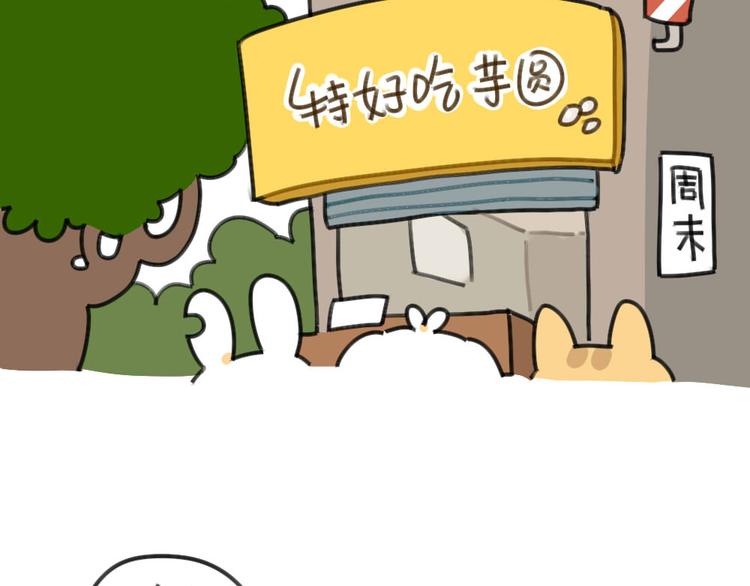 第52话：哼！一点都不喜欢芋圆-第52话