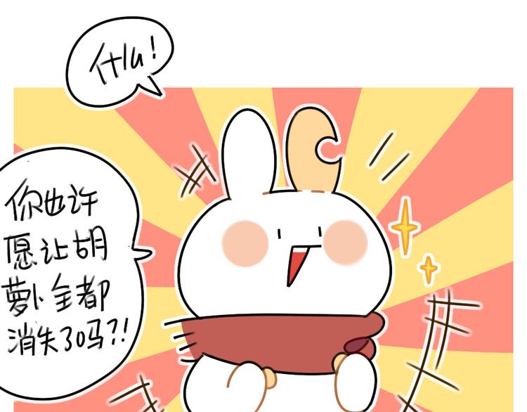 第56话：向万能的兔兔之神祈祷-第56话