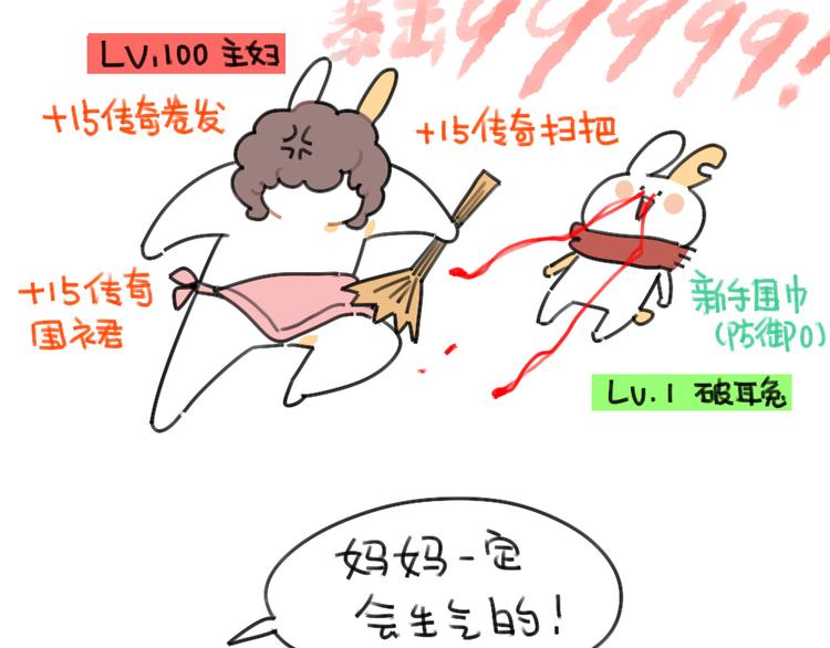 第56话：向万能的兔兔之神祈祷-第56话