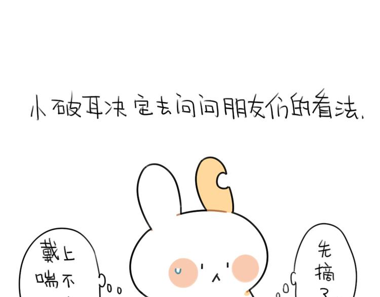 第60话：最近大家都说破耳胖了-第60话