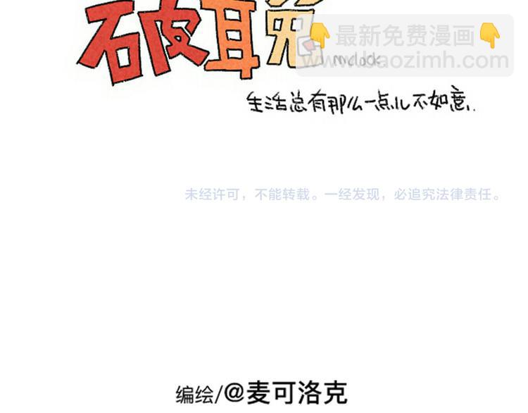 第68话：静电真是毛茸茸的天敌-第68话