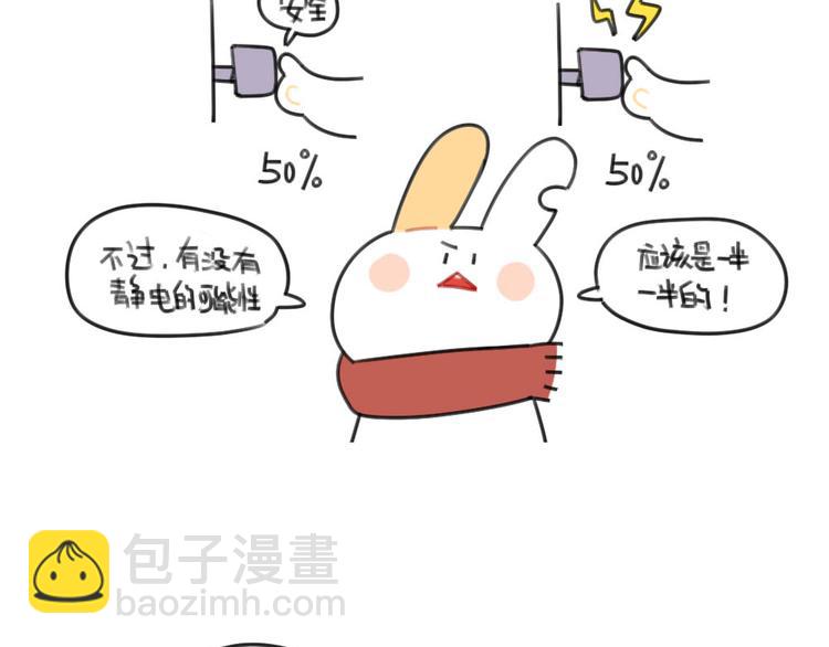 第68话：静电真是毛茸茸的天敌-第68话