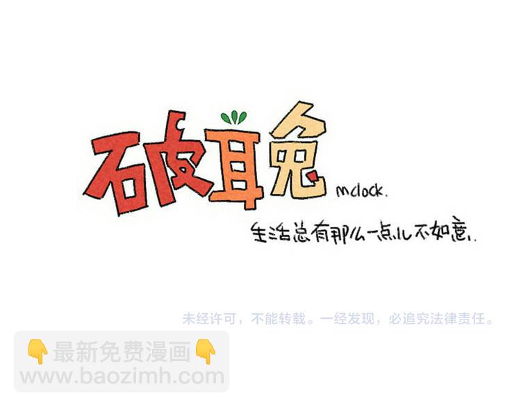 第72话：晕倒的小兔子-第72话