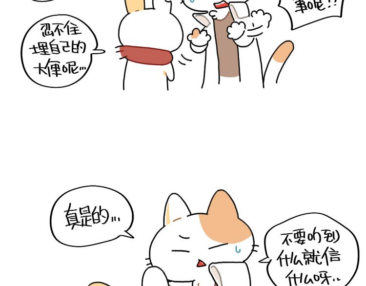 第84话：猫是一种液体-第84话