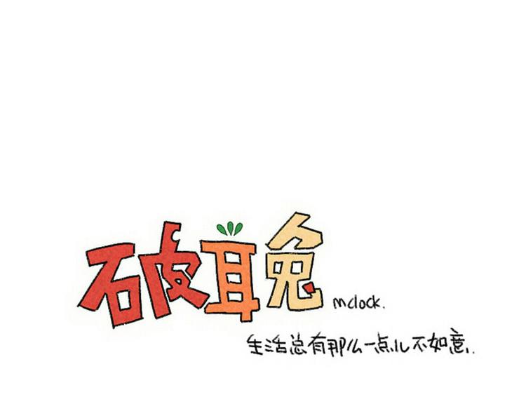 第88话：脂肪没有发现我-第88话