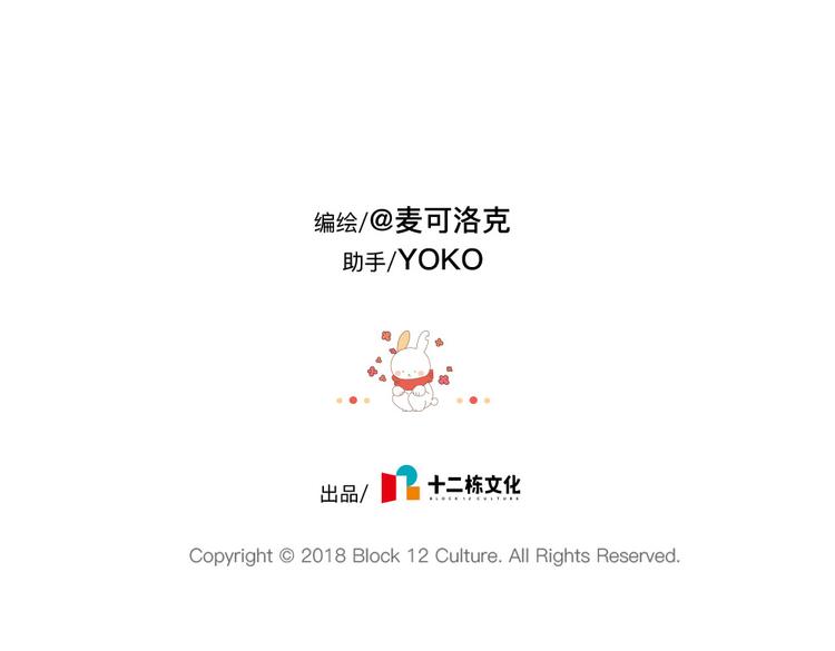 第88话：脂肪没有发现我-第88话