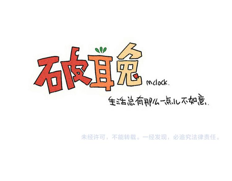 第90话：对兔生的一点思考-第90话