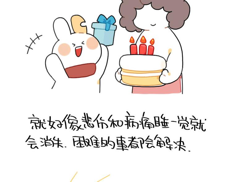 第90话：对兔生的一点思考-第90话