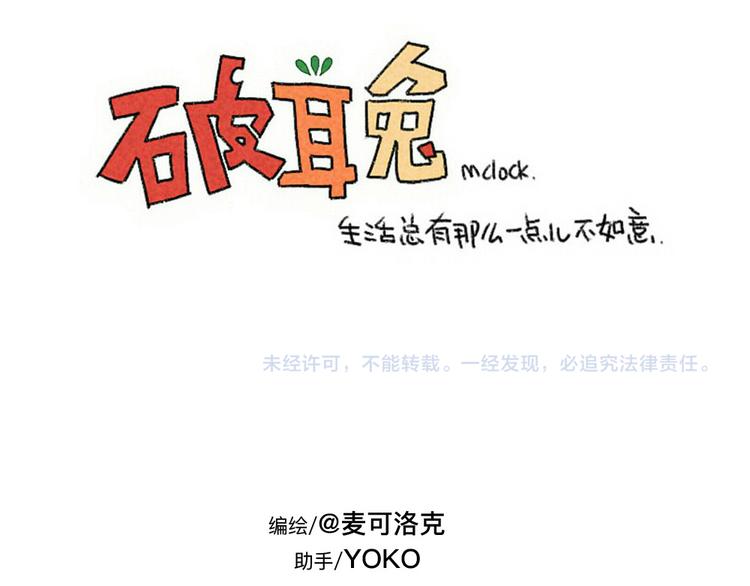 第92话：拜拜甜甜圈-第92话