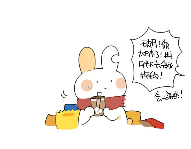 第92话：拜拜甜甜圈-第92话