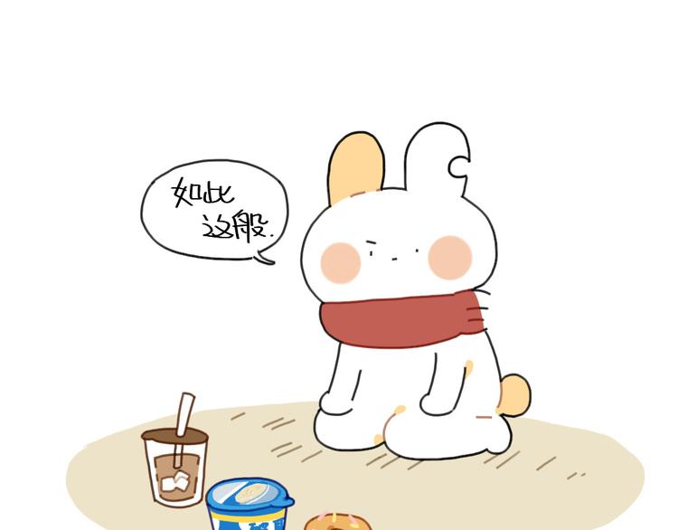 第92话：拜拜甜甜圈-第92话