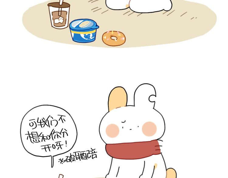 第92话：拜拜甜甜圈-第92话