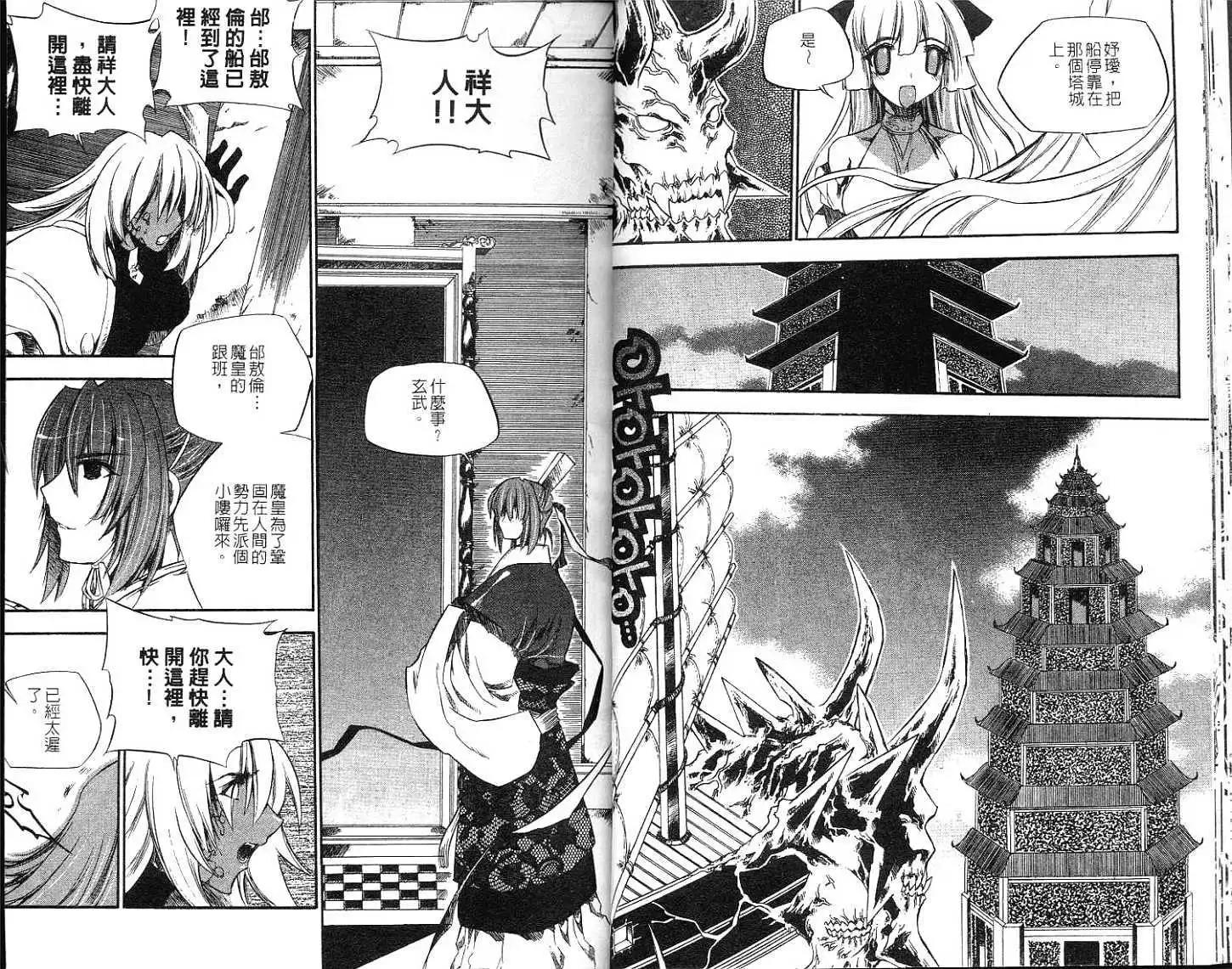 破劍記 - 第10卷(1/2) - 8