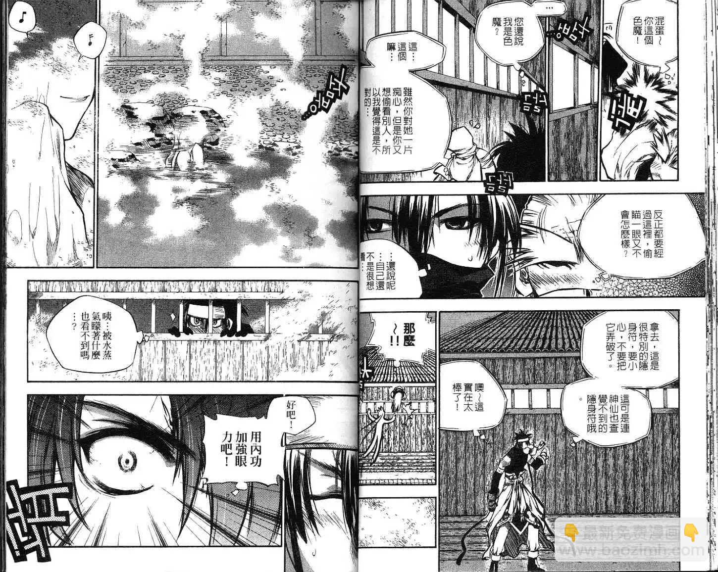 破劍記 - 第10卷(1/2) - 7